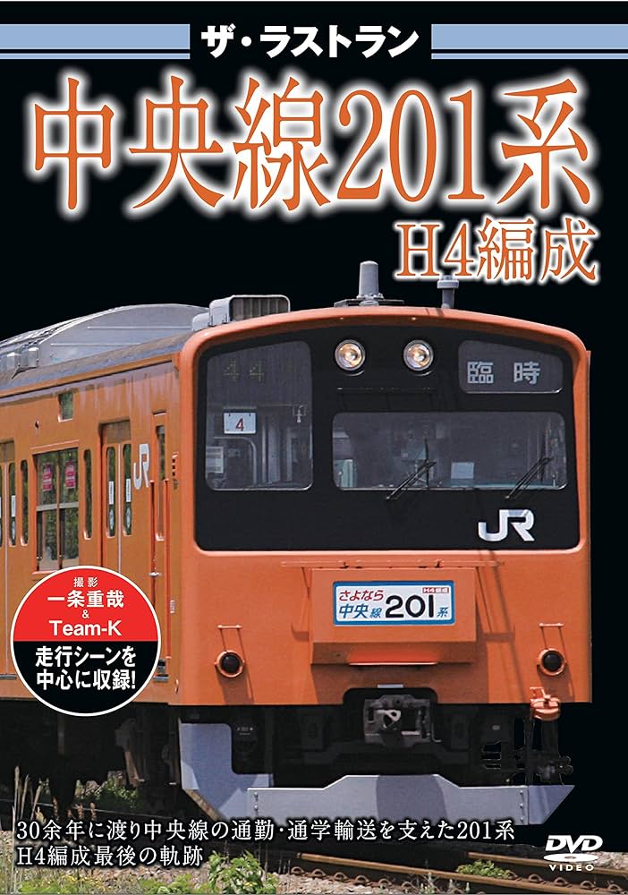 JR東日本　中央線201系ラストラン記念入場券　コンプリート！ JR東日本 中央線201系ラストラン記念入場券 コンプリート！