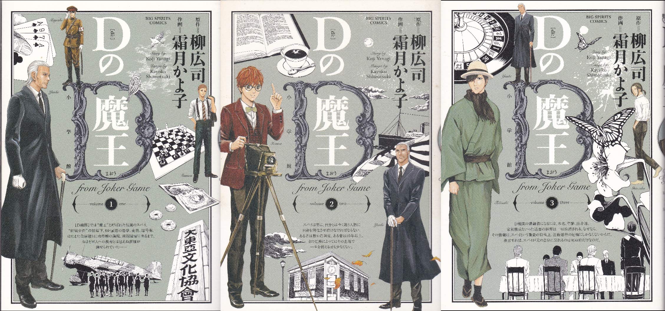 Amazon.co.jp: Dの魔王 コミック 1-3巻セット (ビッグコミックス) : 柳