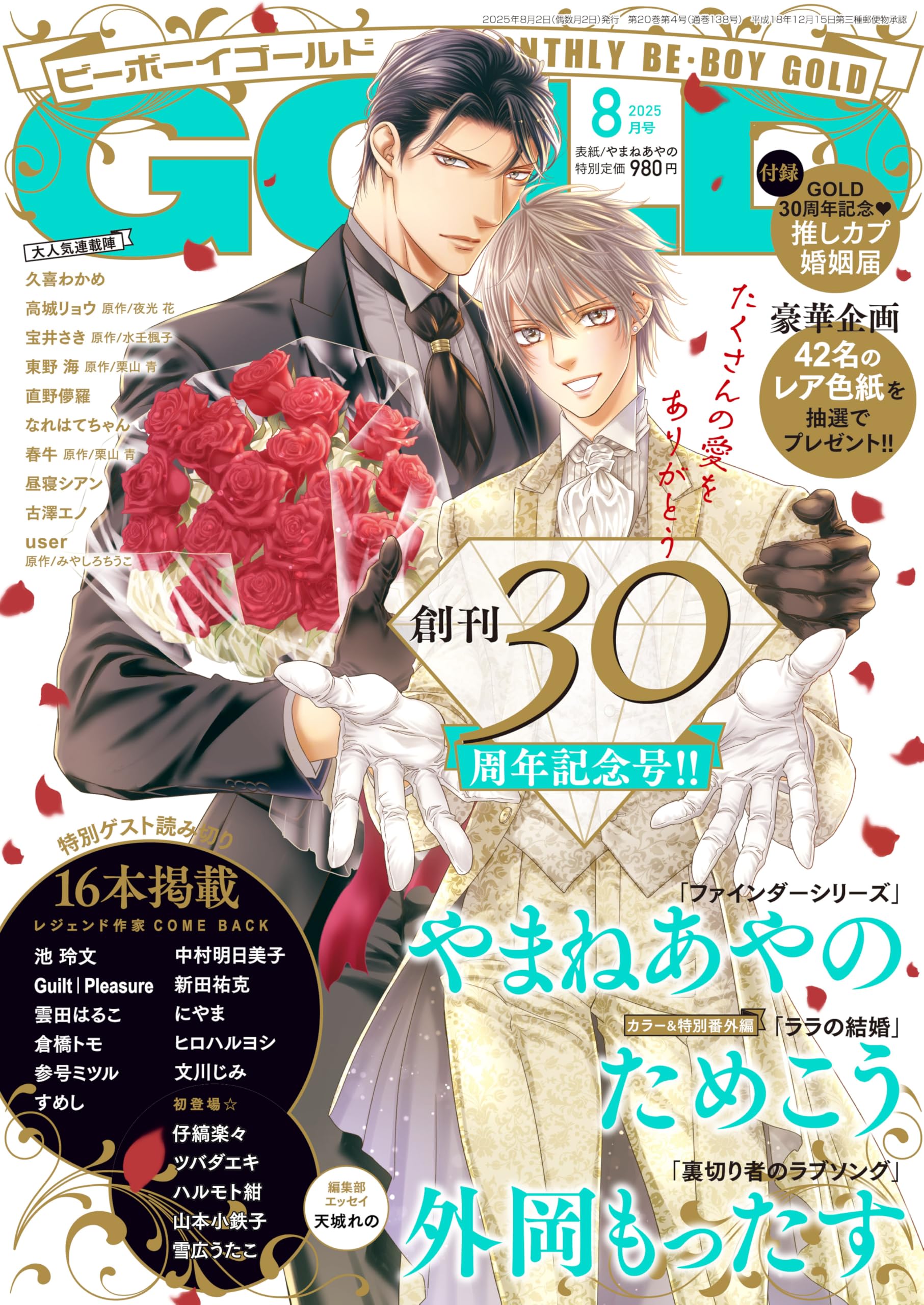 『ビーボーイゴールド』2021年10月号 漫画雑誌 付録付き ビーボーイゴールド』2021年10月号 漫画雑誌 付録付き