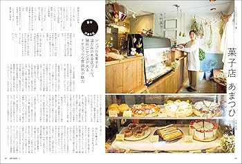 cafe-sweets (カフェ-スイーツ) vol.200 (柴田書店MOOK) | 柴田