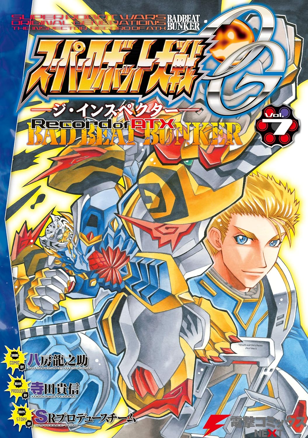 スーパーロボット大戦OG-ジ・インスペクター-Record of ATX