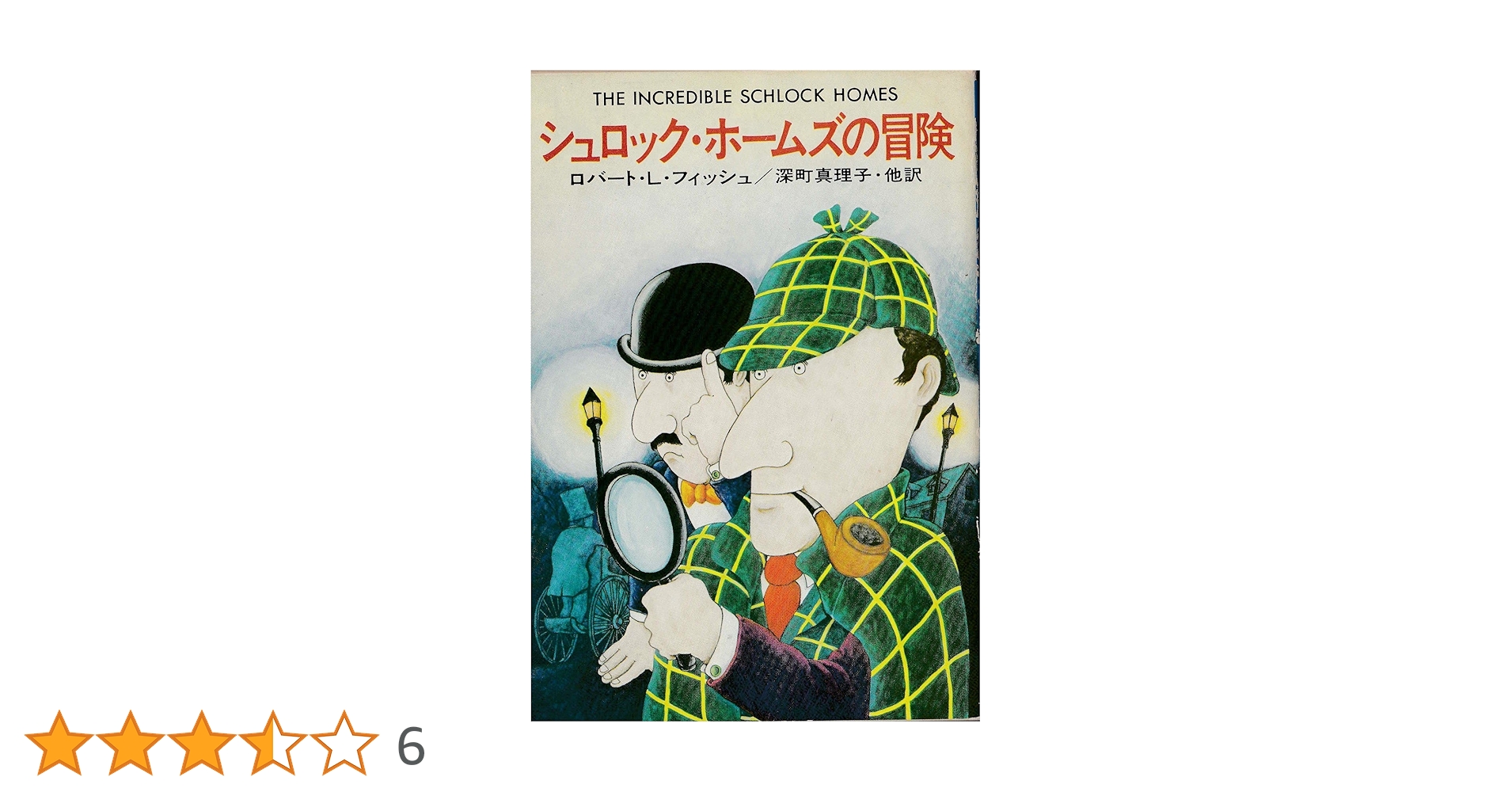 ミステリーホームズ Mr.ホームズ 名探偵最後の事件 | イアン・マッケラン | GABSX