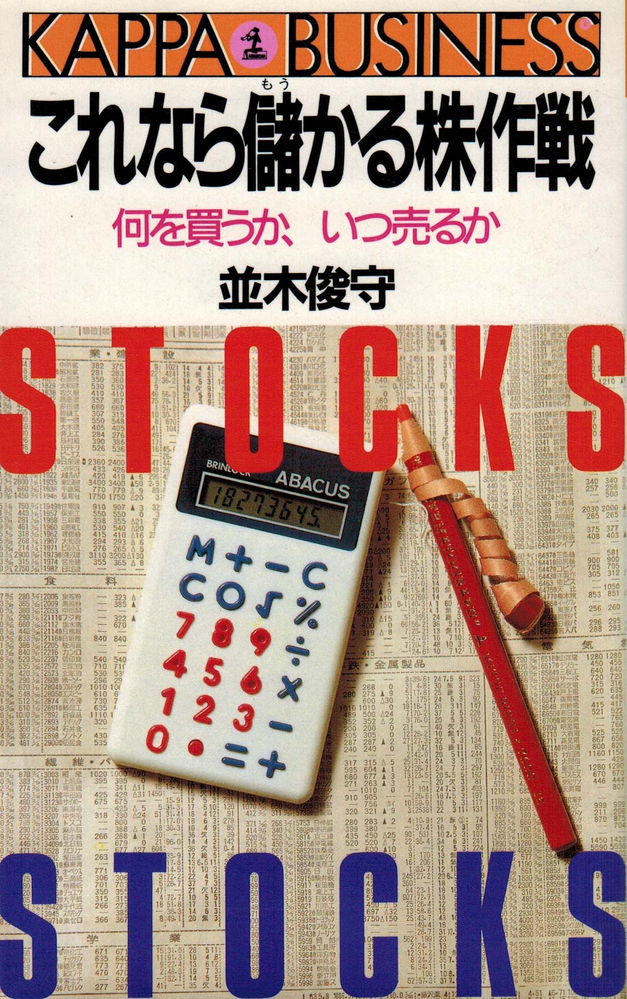 Amazon.co.jp: 並木 俊守: 本、バイオグラフィー、最新アップデート