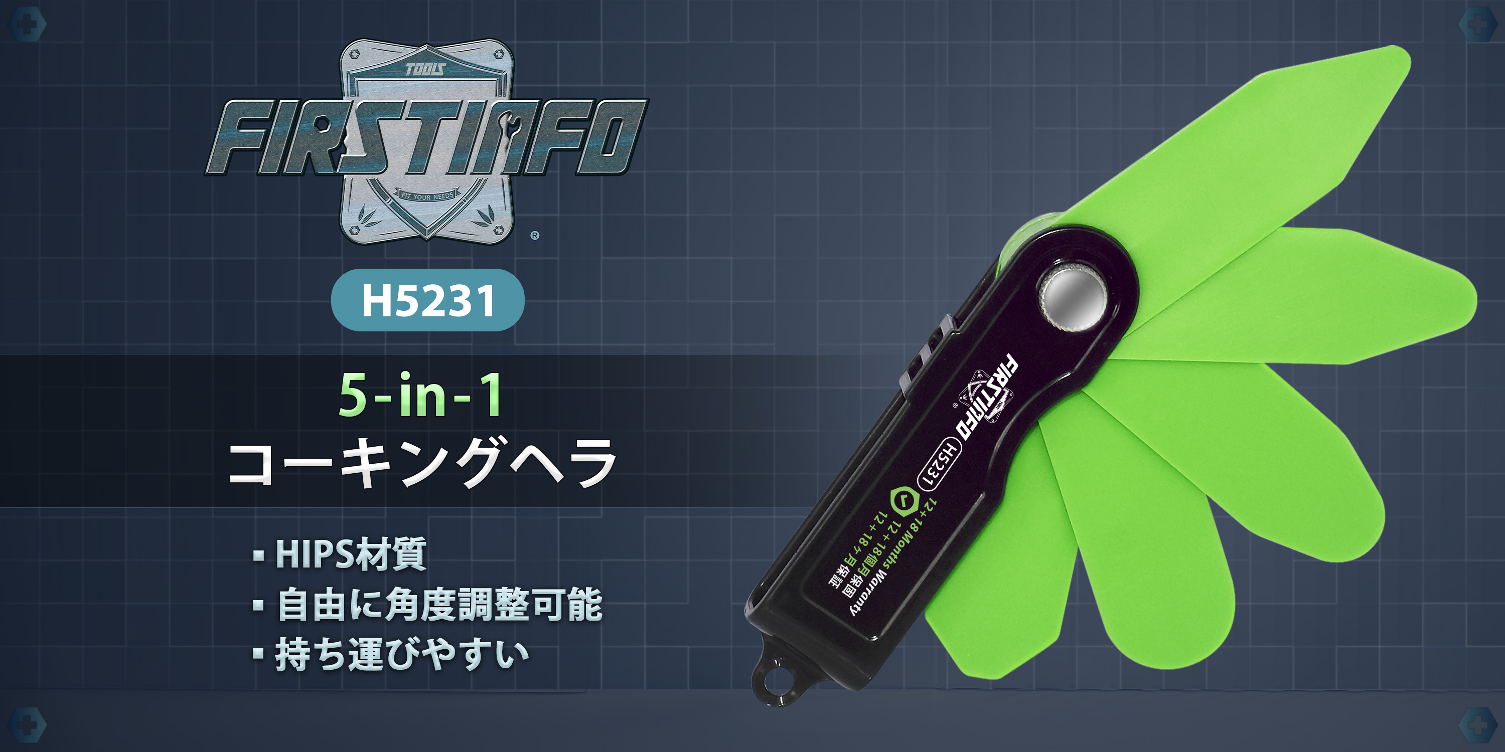 Amazon.co.jp: 良匠 FIRSTINFO TOOLS 5-in-1コーキングヘラ 五種類の