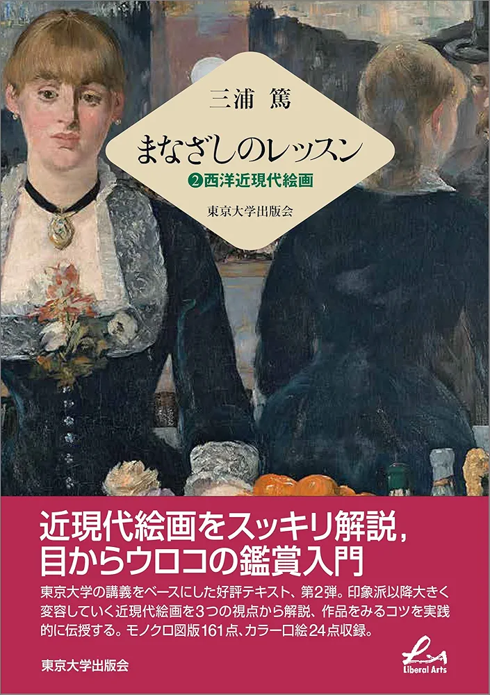 Amazon.co.jp: まなざしのレッスン 2西洋近現代絵画 (Liberal Arts Amazon.co.jp: まなざしのレッスン 2西洋近現代絵画 (Liberal Arts