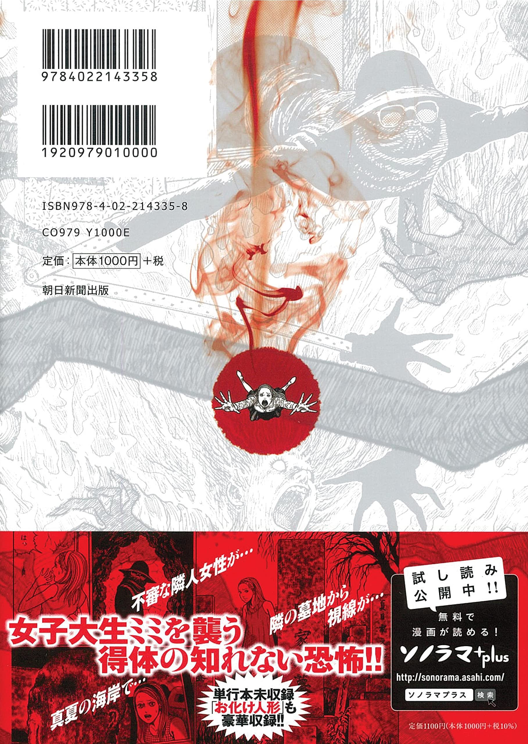 ミミの怪談 完全版 ソノラマ コミックス 伊藤潤二 本 通販 Amazon ミミの怪談 完全版 ソノラマ コミックス 伊藤潤二 本 通販 Amazon