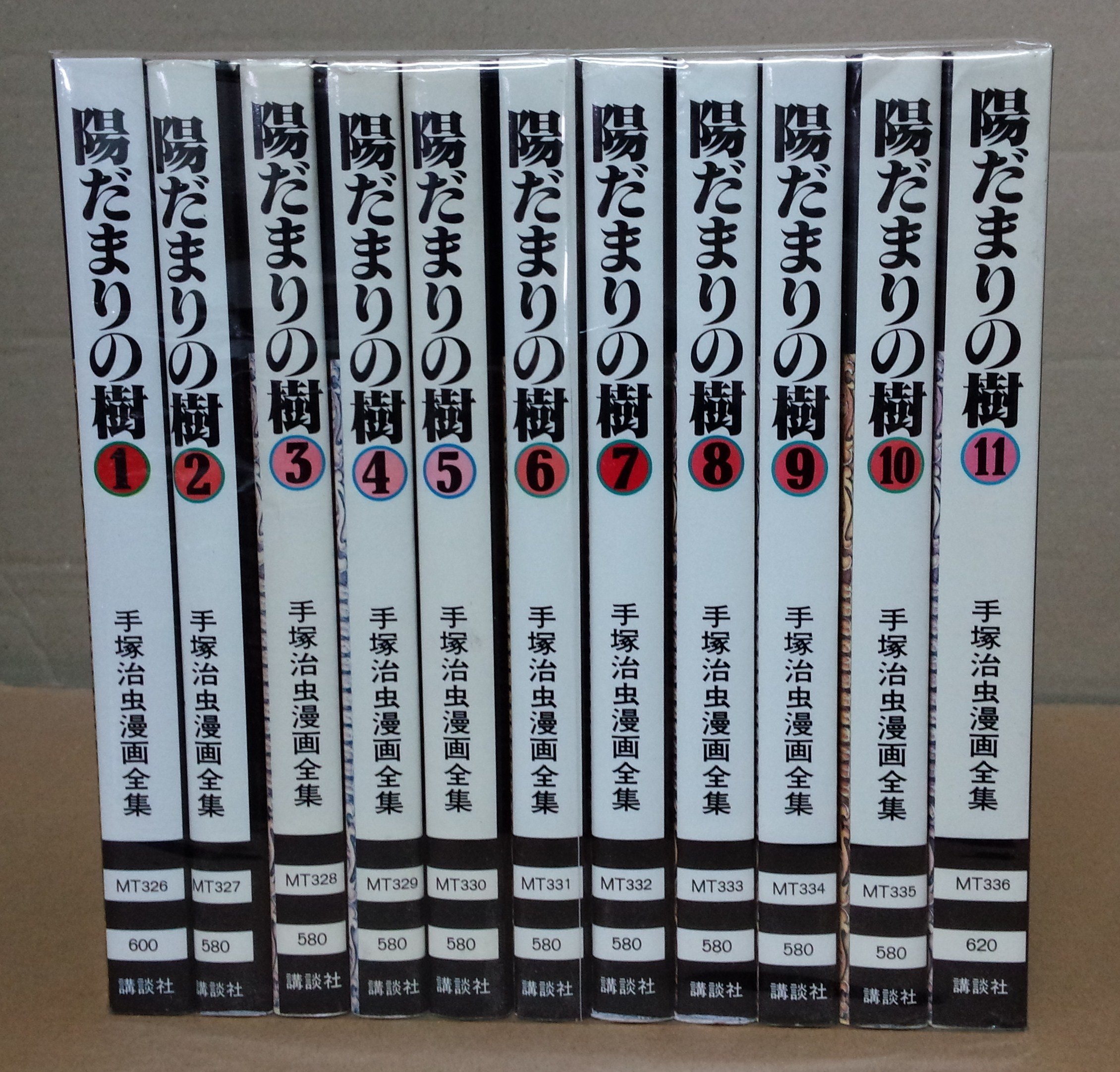 手塚治虫漫画全集 陽だまりの樹 コミック 全11巻完結セット (陽だまり