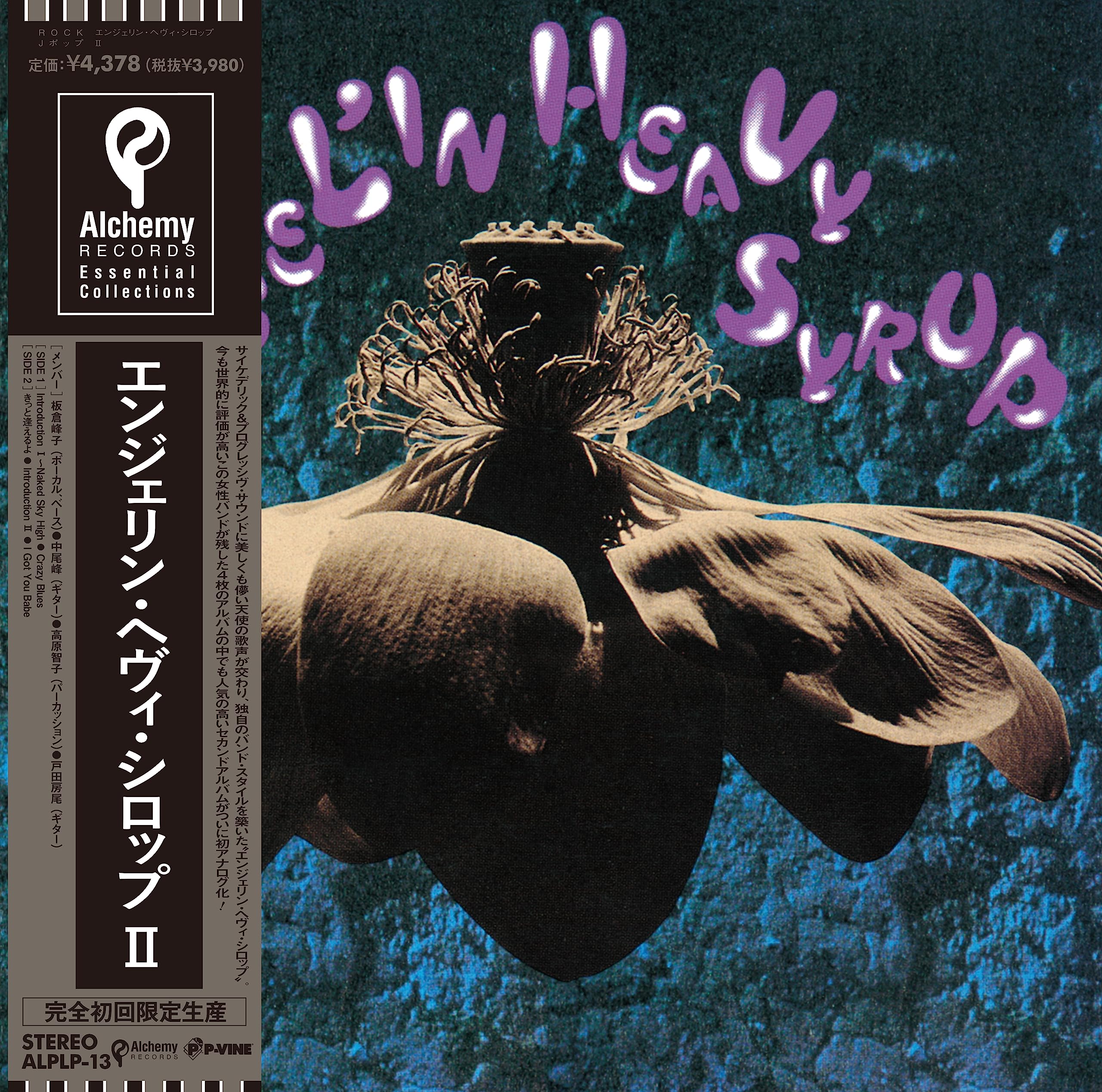 【LP】Angel'in Heavy Syrup / S.T Angel'In Heavy Syrup - Angel'In Heavy Syrup LP (Black Vinyl