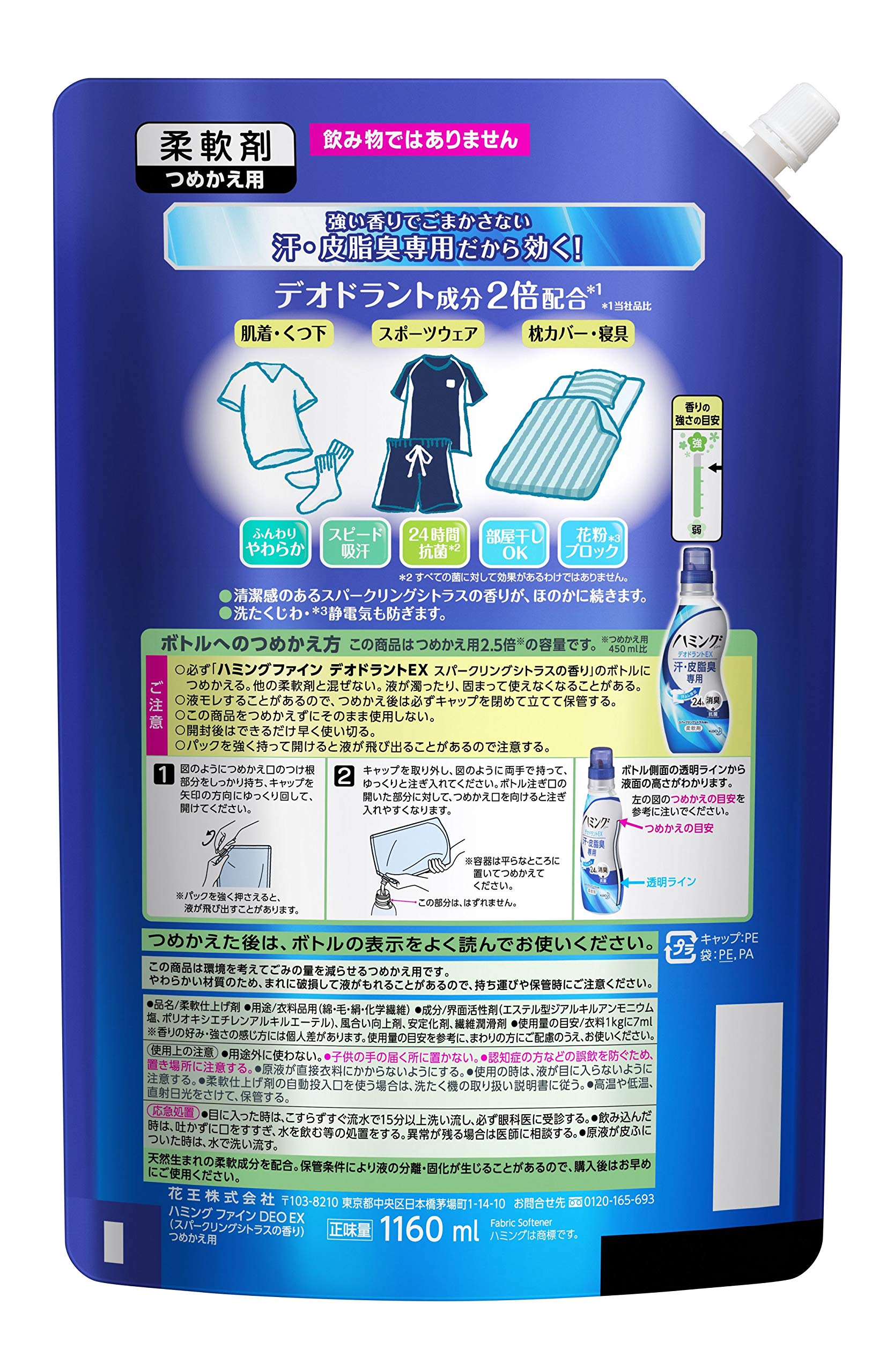 【4個セット】ハミング　柔軟剤　DEOEX Amazon | 【大容量】ハミングファイン 柔軟剤 DEOEX スパークリング