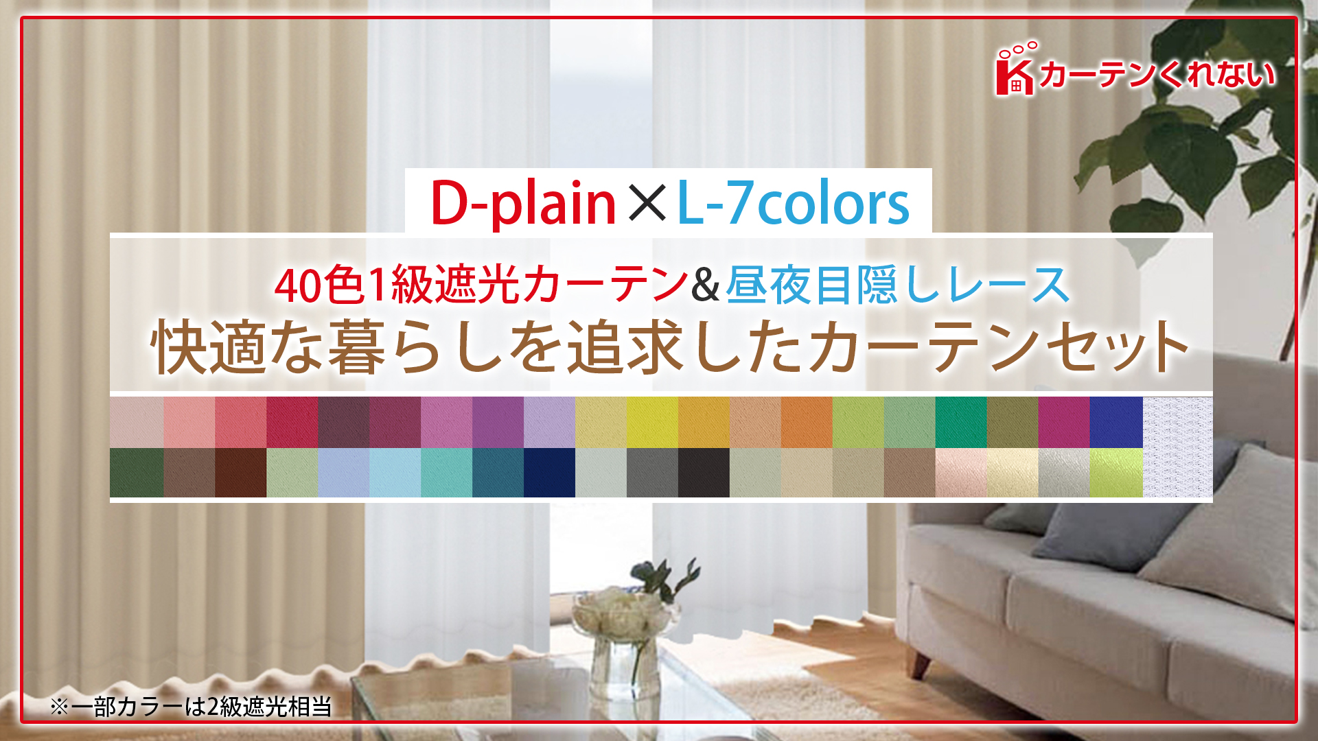 Amazon｜カーテンくれない 1級 遮光カーテン「K-wave-D-plain」セット