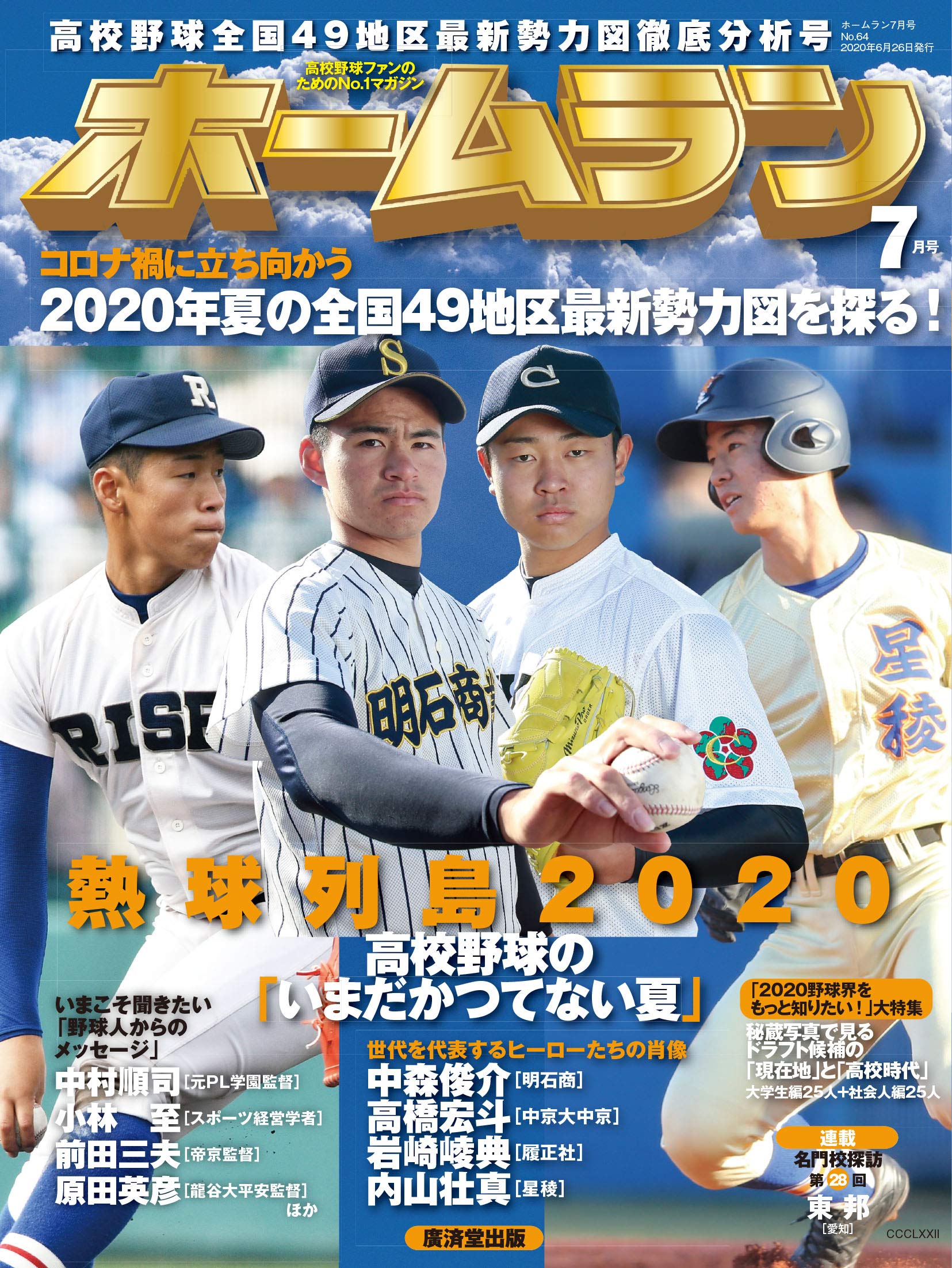 ホームラン年7月号 本 通販 Amazon