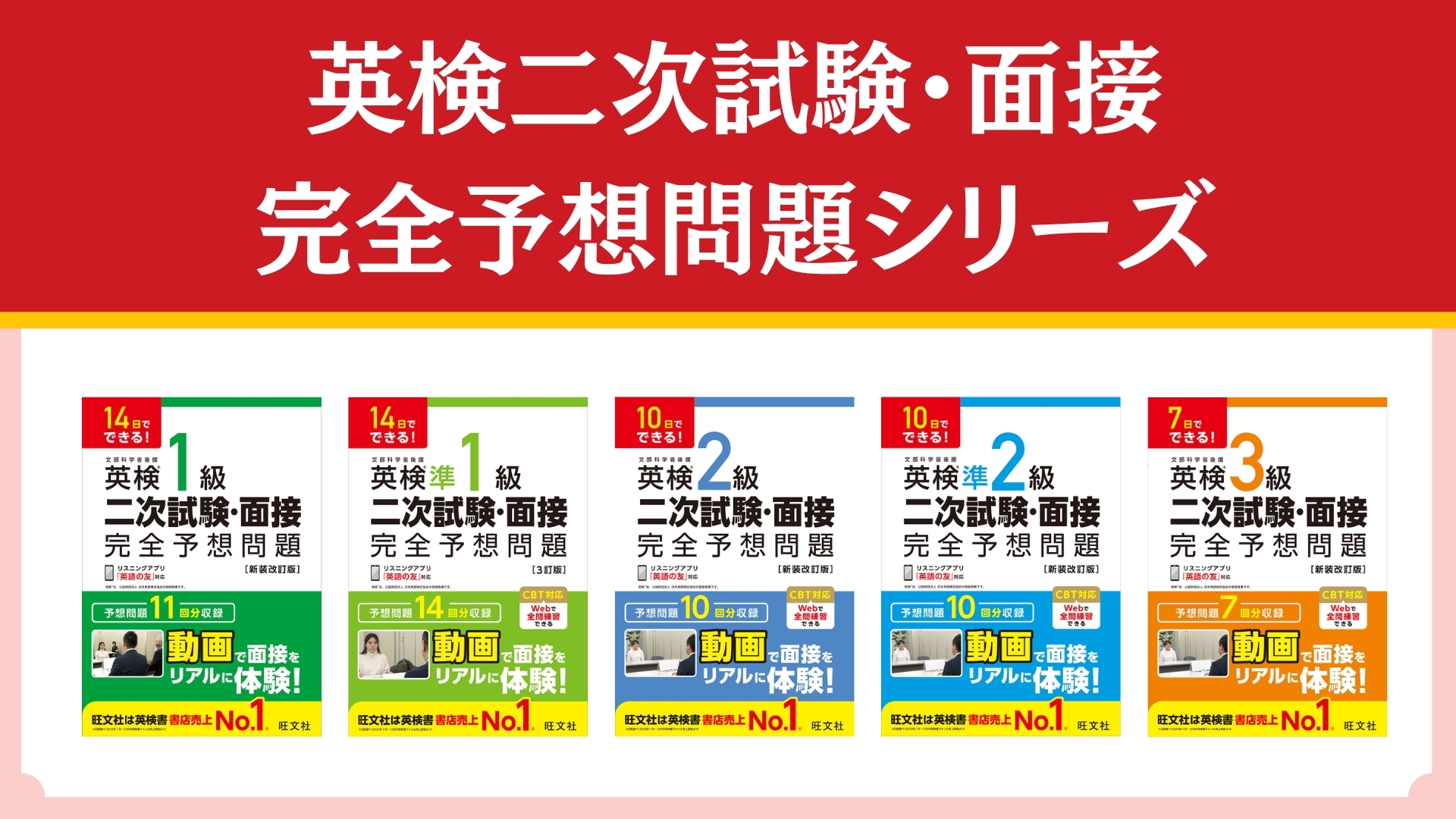 14日でできる！ 英検1級 二次試験・面接 完全予想問題 新装改訂版