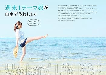 おでかけ道路地図 休日ドライブ地図 関東・首都圏発 | 昭文社 地図 おでかけ道路地図 休日ドライブ地図 関東・首都圏発 | 昭文社 地図