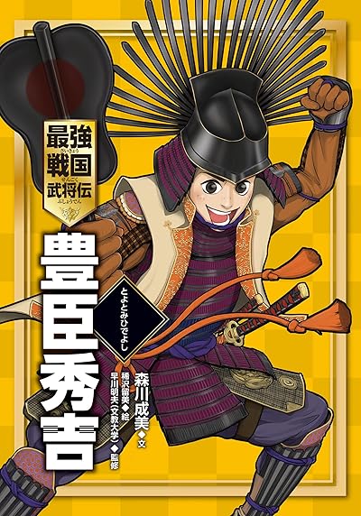 豊臣秀吉
