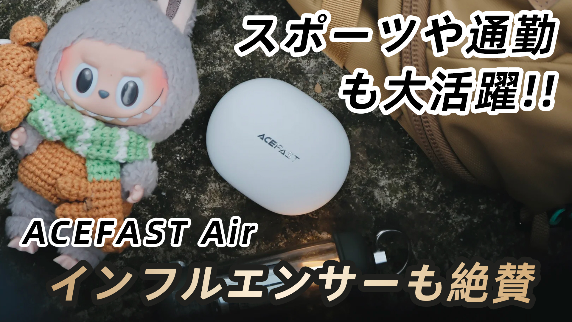Amazon.co.jp: 【存在を無しに挑戦！】ACEFAST オープンイヤー