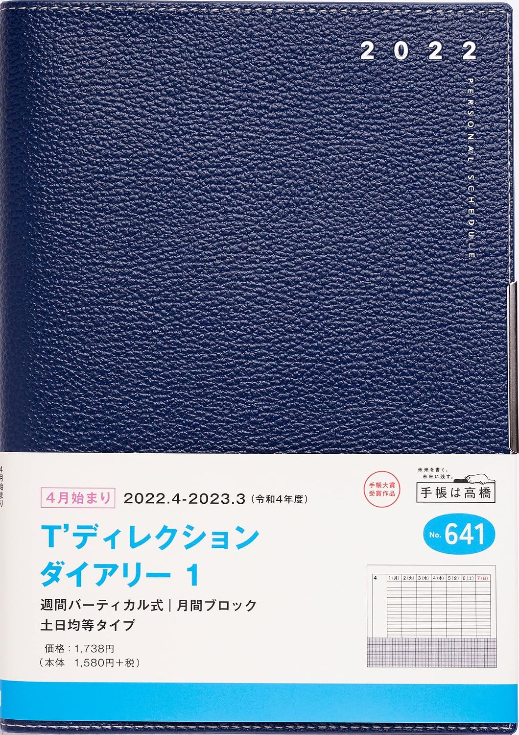 Amazon 高橋 手帳 22年 4月始まり B6 ウィークリー ティーズディレクションダイアリー 1 紺 No 641 文房具 オフィス用品 文房具 オフィス用品 Amazon 高橋 手帳 22年 4月始まり B6 ウィークリー ティーズディレクションダイアリー 1 紺 No 641 文房具 オフィス用品 文房具 オフィス用品