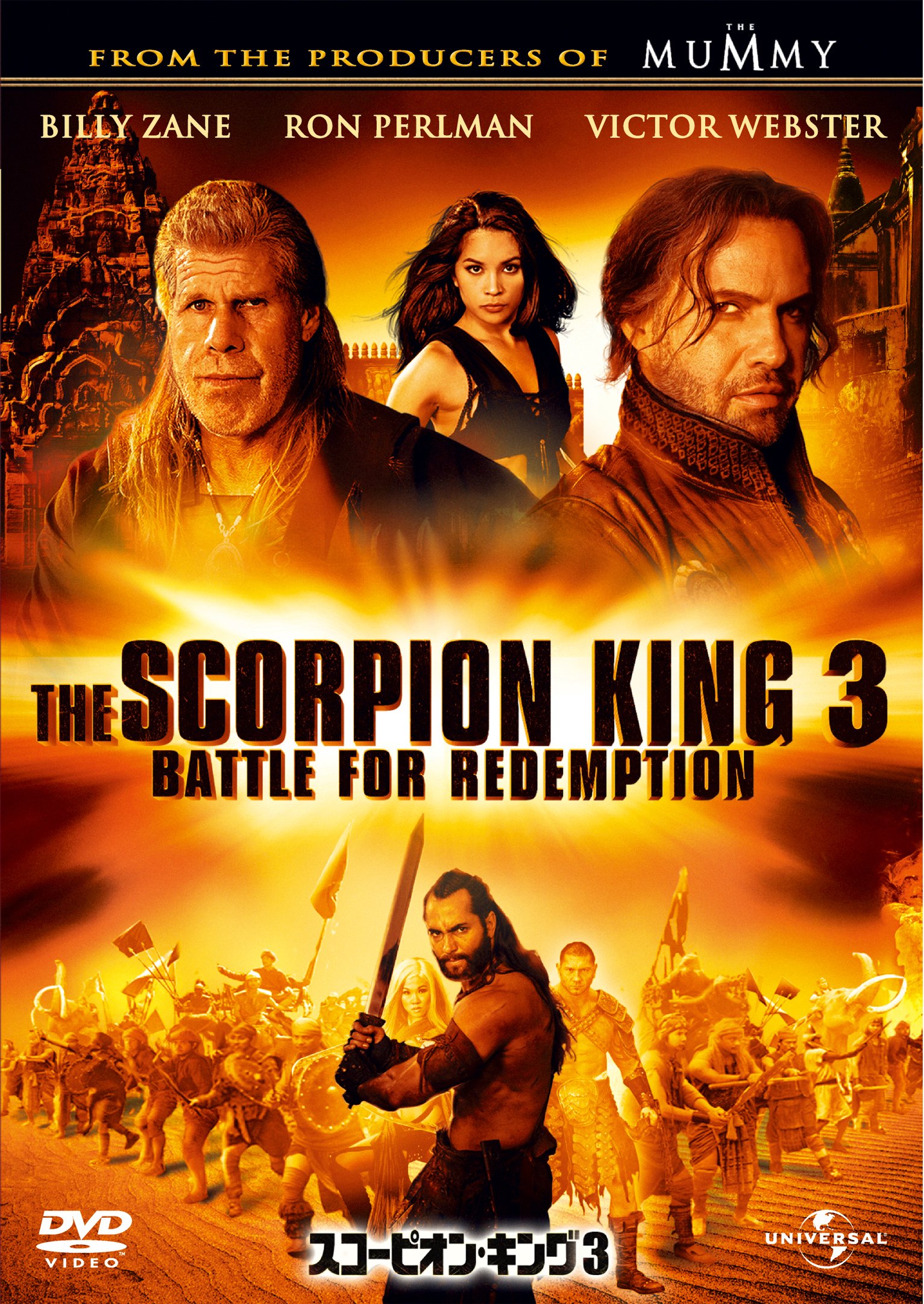Amazon.co.jp: スコーピオン・キング3 [DVD] : ヴィクター・ウェブ