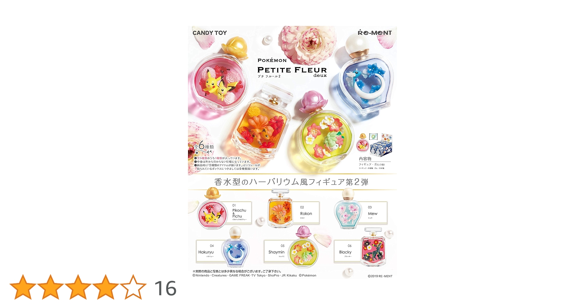 ポケモン PETITE FLEUR deux　（プチ フルール2） 全6種 ポケットモンスター PETITE FLEUR deux』の開封動画が公開