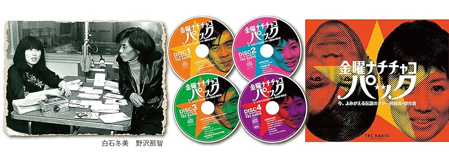 Amazon.co.jp: 金曜ナチチャコ・パック 今、よみがえる伝説の