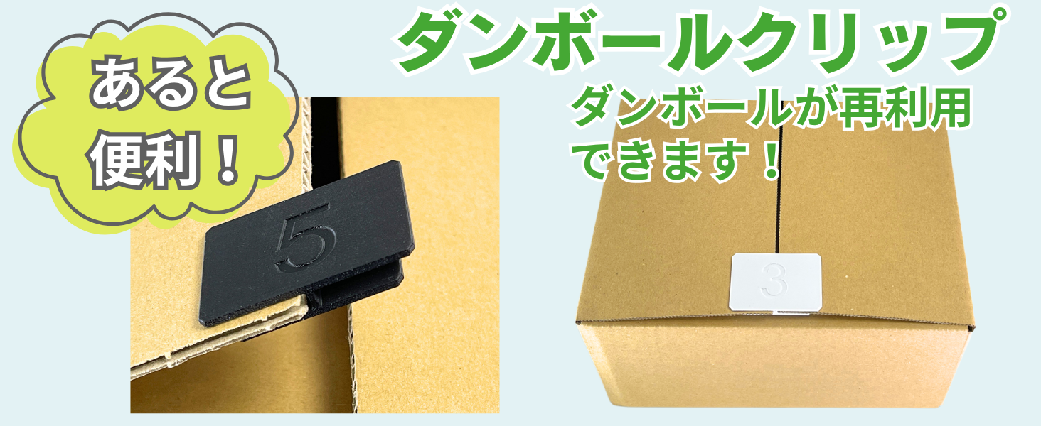 Amazon | デジ基地 日本製 ダンボールクリップ【厚さ5mm用 白 5個 