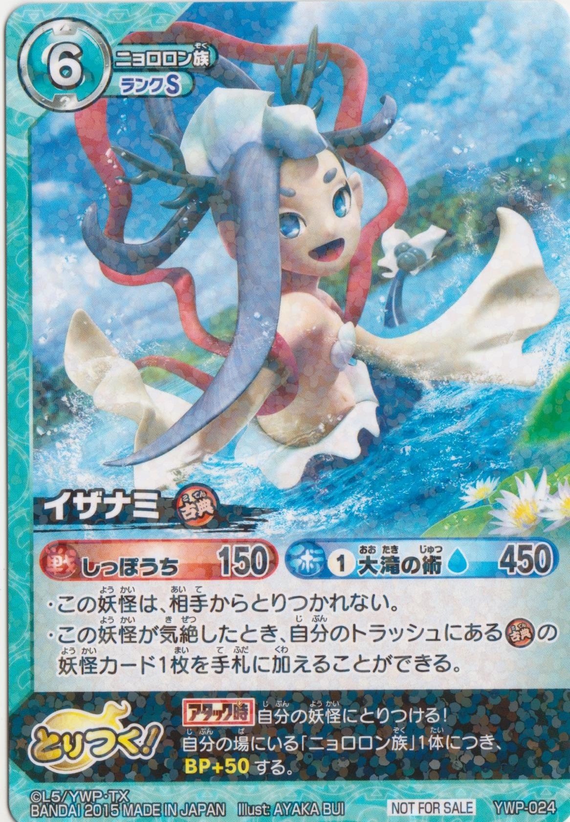 Amazon.co.jp: 妖怪ウォッチ/とりつきカードバトル 【プロモ】イザナミ