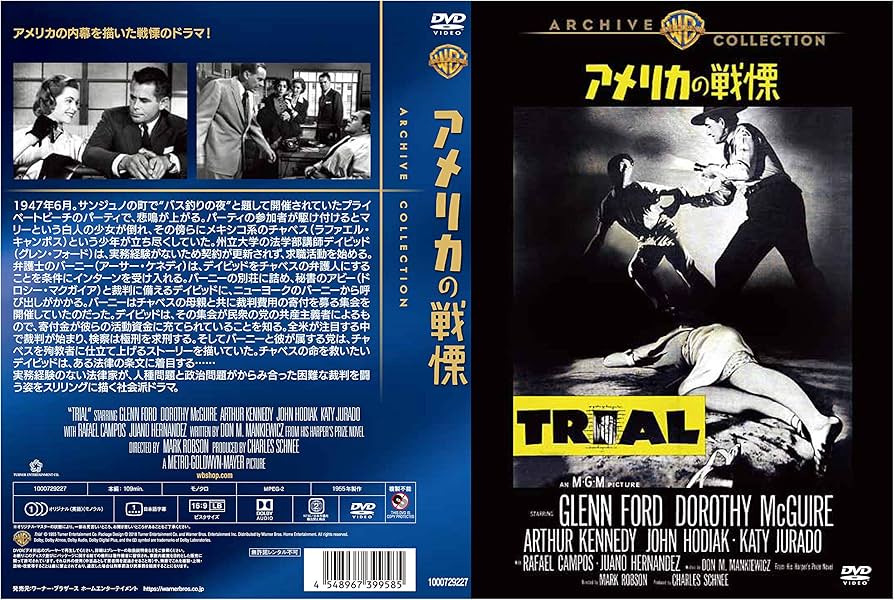 Amazon.co.jp: アメリカの戦慄 [DVD] : グレン・フォード