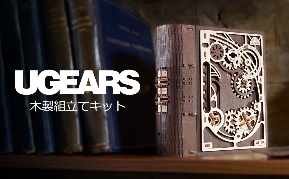 Amazon | Ugears ブックオブシークレット パズル コンビネーション