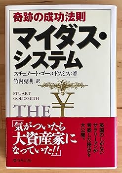 【初版・帯・場所設定カード・ゴールカード付】奇跡の成功法則マイダス・システム 初版・帯・場所設定カード・ゴールカード付】奇跡の成功法則マイダス