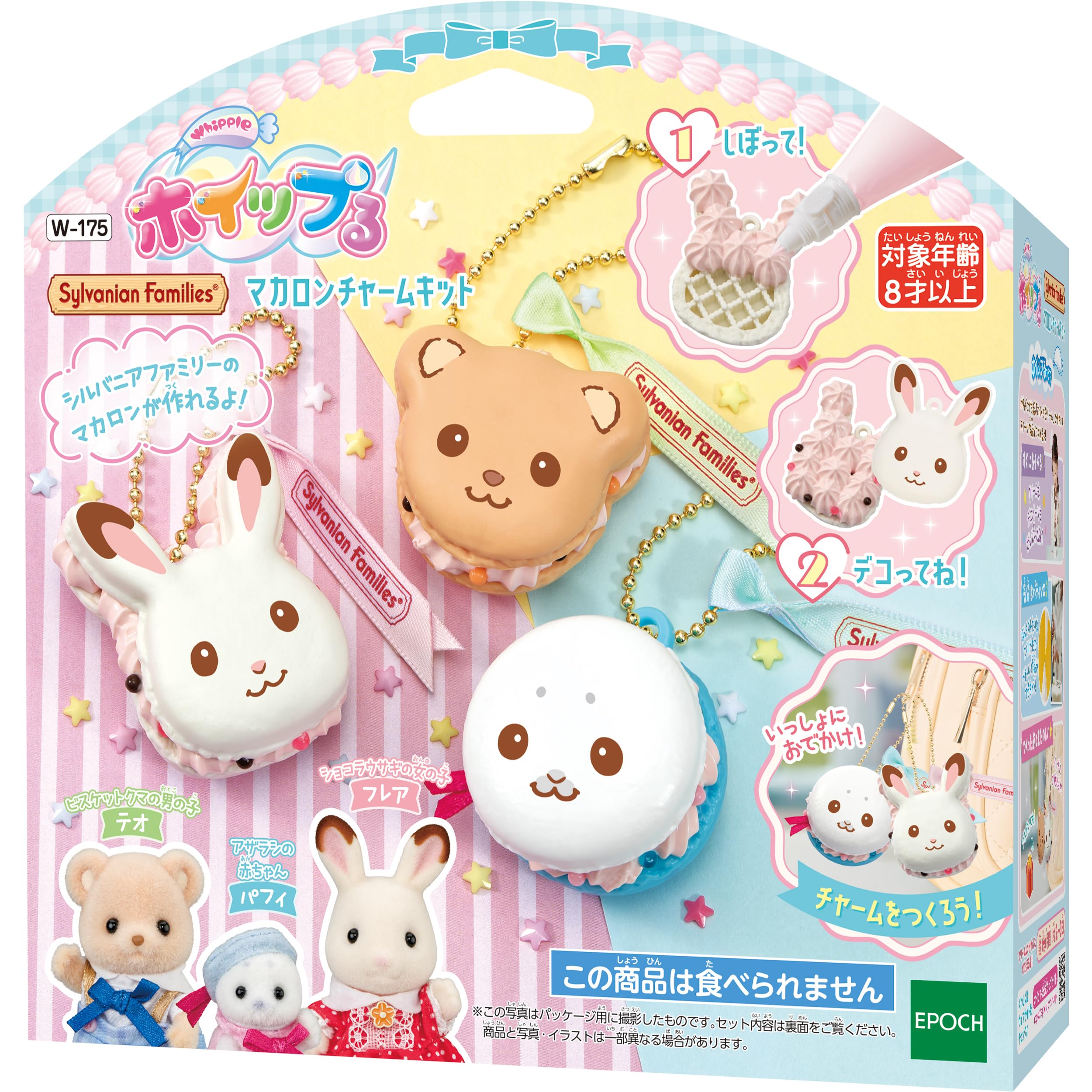Amazon | ホイップる キャラクター 【 シルバニアファミリー マカロン