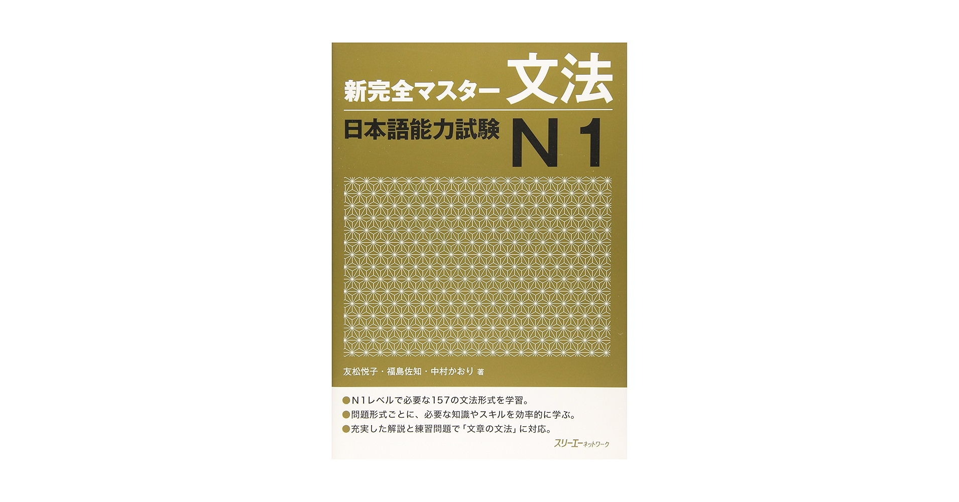 帰化 Naturalize 3枚セット 日本語版・英語版 New Kanzen Master Grammar JLPT N3: 9784883196104: Amazon.com