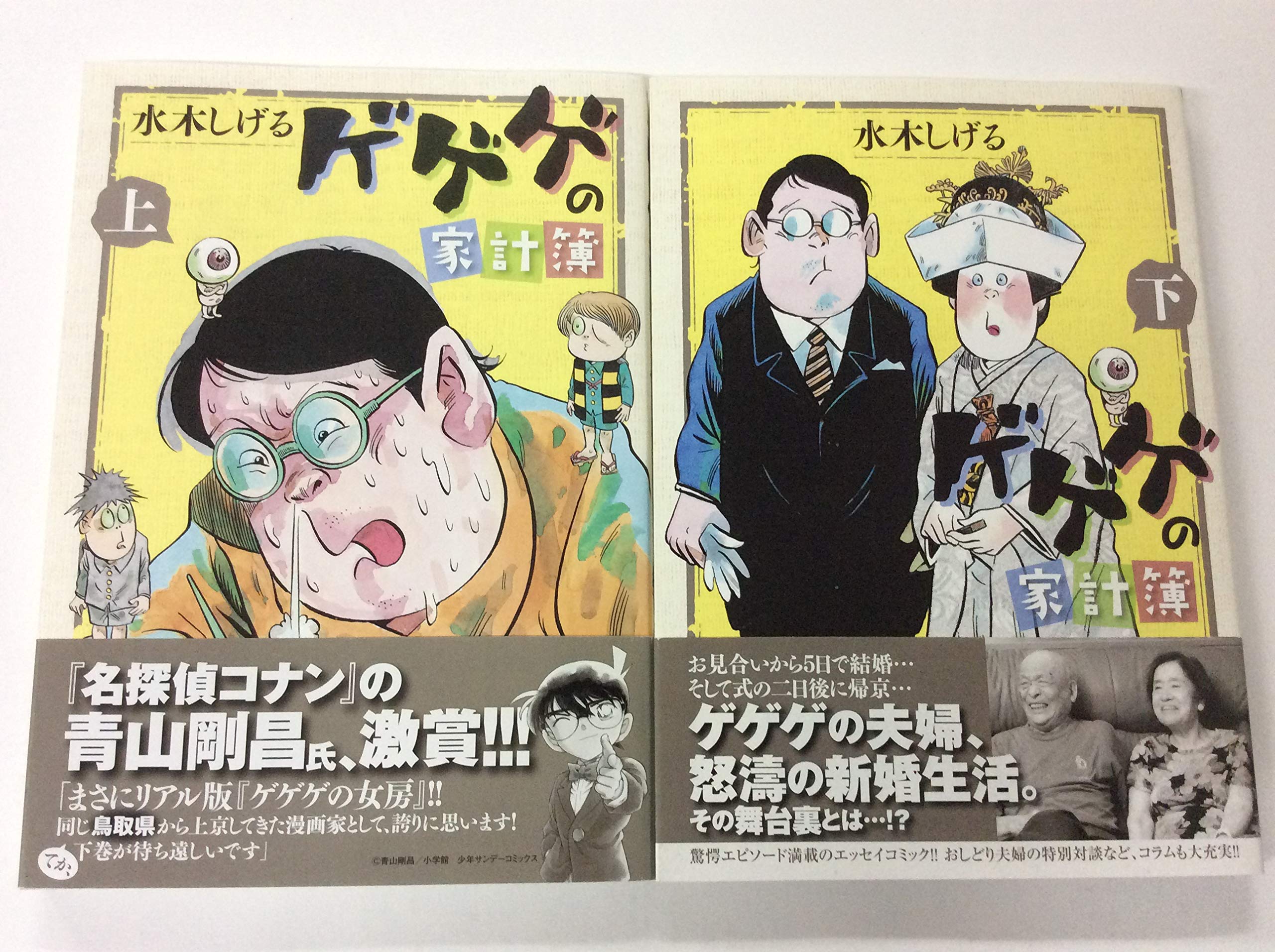 ゲゲゲの家計簿 コミック 全2巻 完結セット |本 | 通販 | Amazon