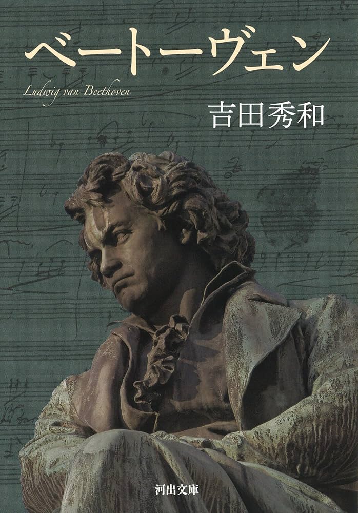 ベートーヴェン1 世界音楽全集6 河出書房 ベートーヴェン1 世界音楽全集6 河出書房