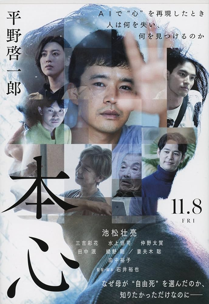 本心 (文春文庫 ひ 19-4) | 平野 啓一郎 |本 | 通販 | Amazon