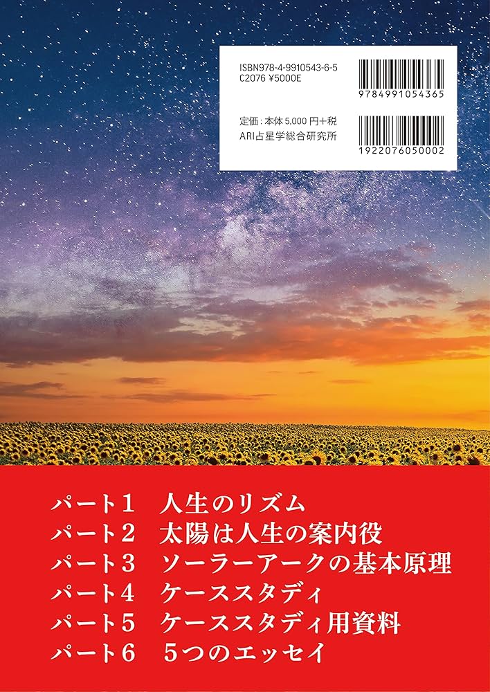 石川源晃 西洋占星術 5冊セット 石川源晃 西洋占星術 5冊セット 石川源晃 西洋占星術 5冊セット