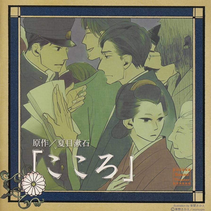 Amazon.co.jp: こころ (Audible Audio Edition): 夏目 漱石, 速水 奨