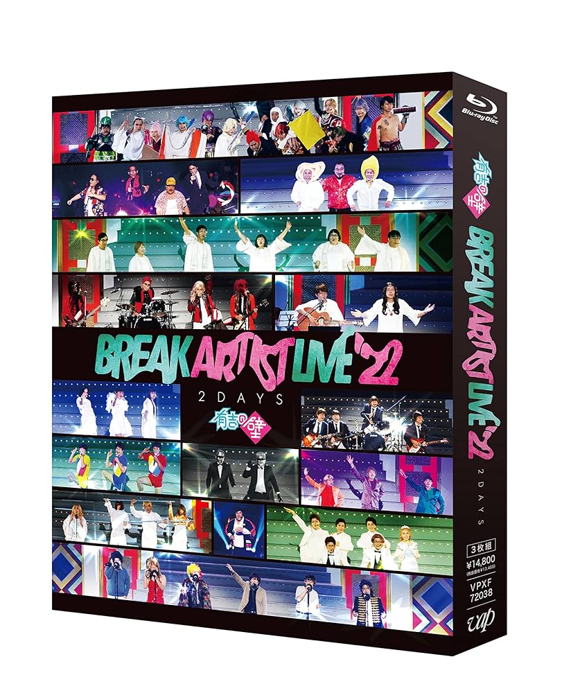有吉の壁 Break Artist Live'22 2Days Blu-ray… Amazon.com: 【Amazon.co.jp限定】有吉の壁「Break Artist Live