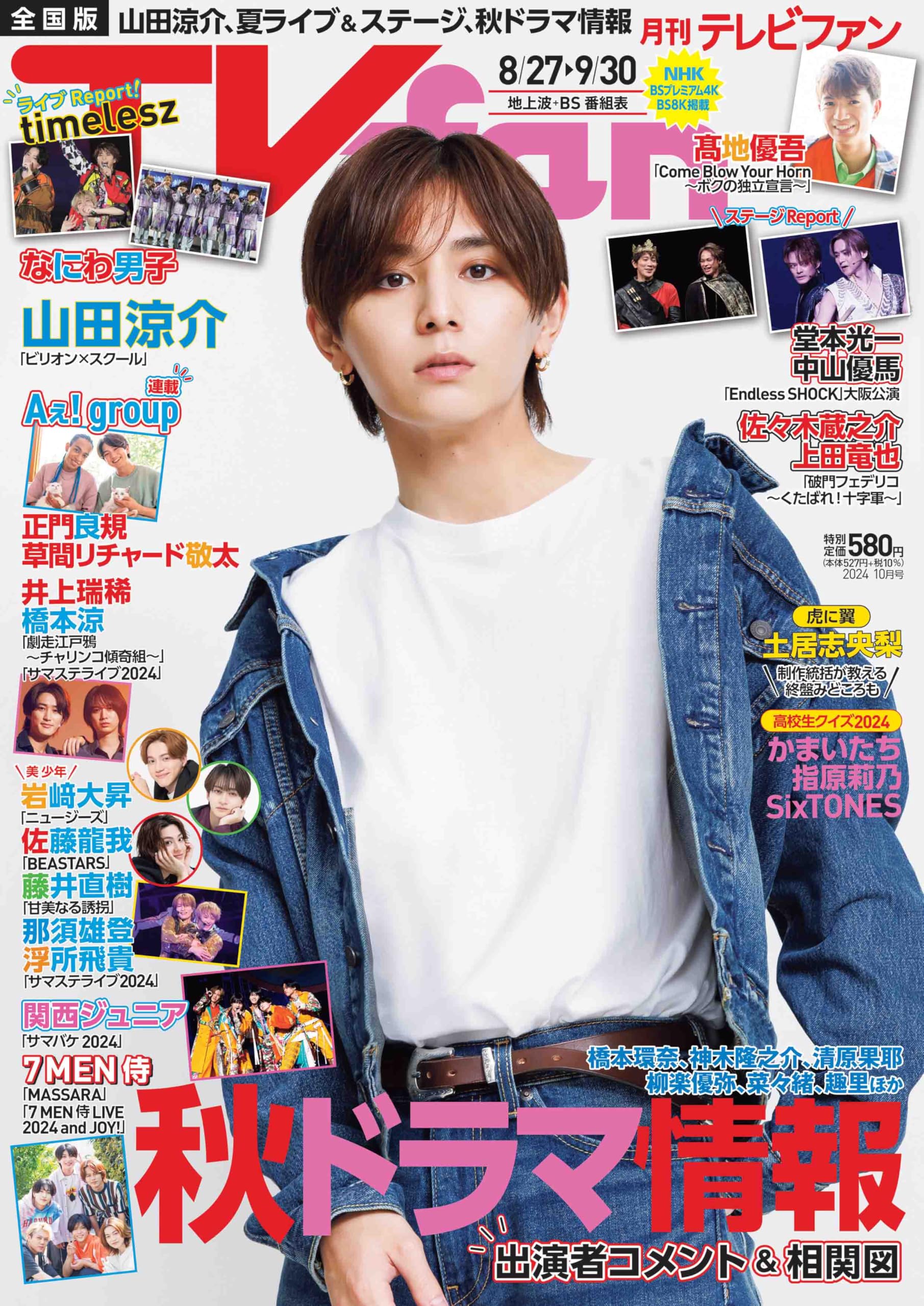 TVfan (ファン) 関西版 2014年 04月号 [雑誌] TVfan 2024年10月号 | メディアボーイ |本 | 通販 | Amazon