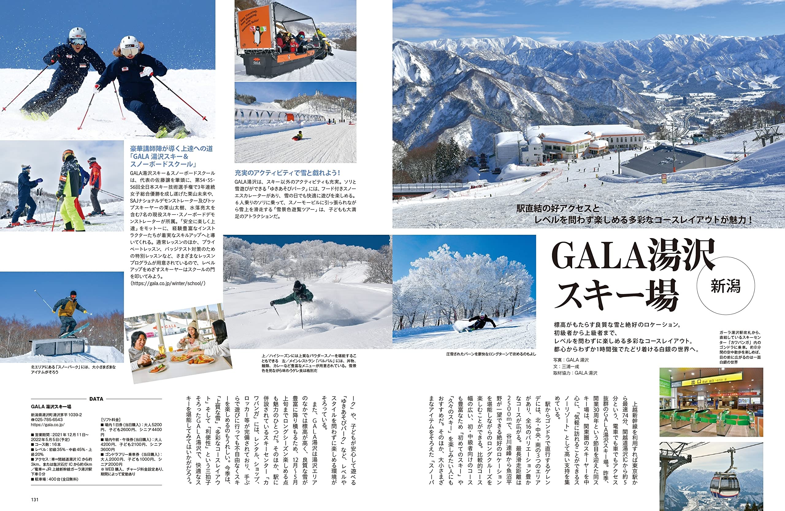 skier 2022 GEAR CHOICE & WINTER【別冊付録:skier親子版 2022】 (別冊山と溪谷)