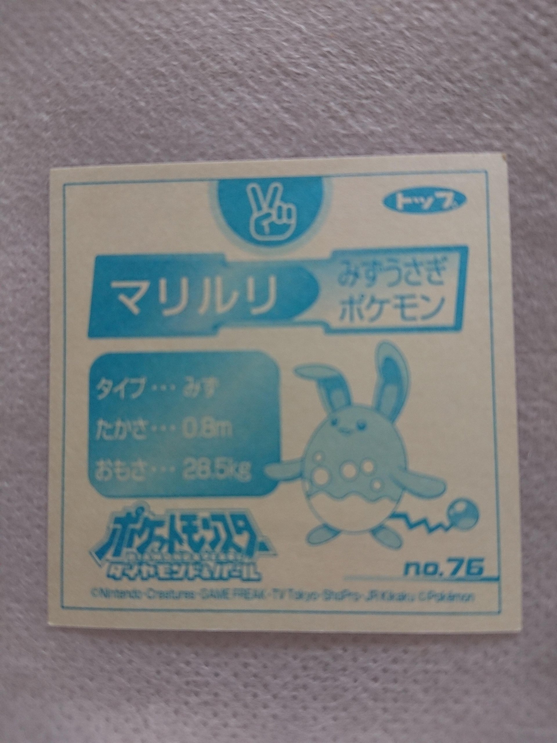 Amazon.co.jp: POKEMON ポケモン シール トップ マリルリ : おもちゃ