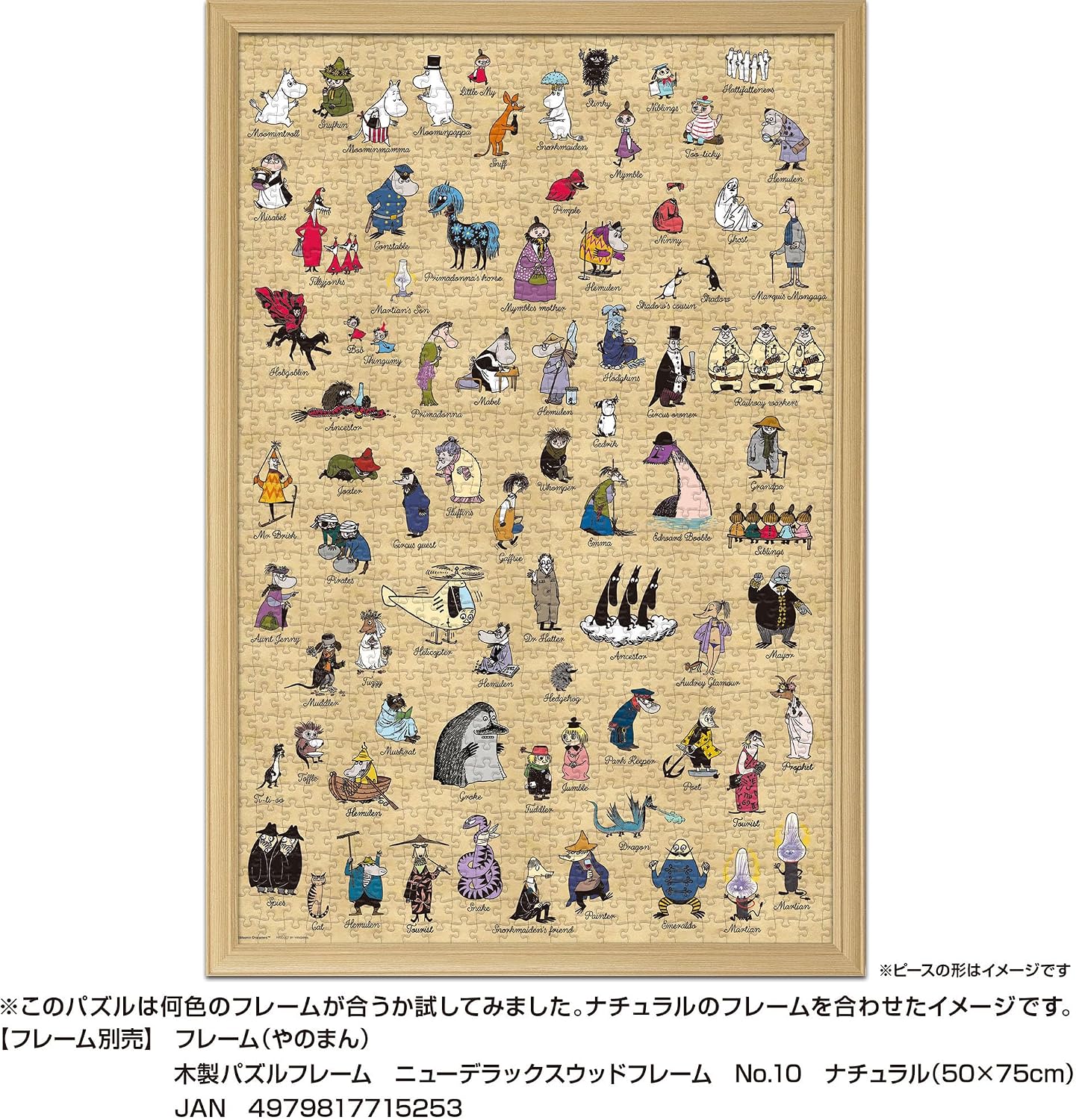 Yanoman 10-1492 Jigsaw Puzzle, Made in Japan, 10.7 x 29.5 inches (50 x 75 cm), 10-1492 Jigsaw Puzzle, Includes Spatula, Peace Request Postcard, Service Card Included, Puzzle Tricets Included
