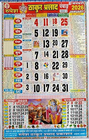 MNA ONLINE Rupesh Thakur Prasad Panchang 2026/Thakur Prasad Varanasi Hindi Panchang 2026-2 Pcs