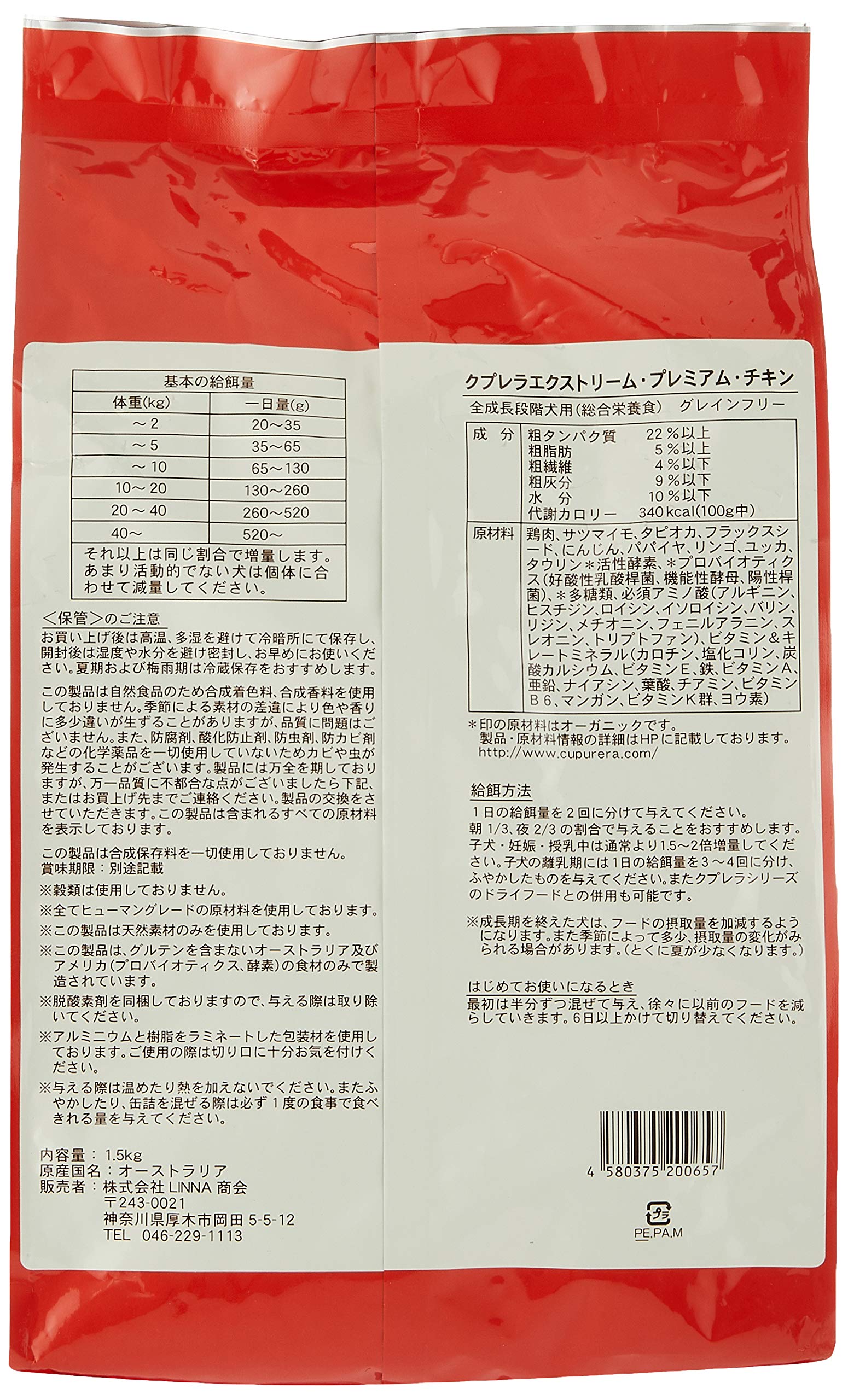 クプレラ プレミアムチキン 1.5kg×3個 【公式通販】 クプレラ プレミアムチキン 1.5kg×3個 【公式通販】