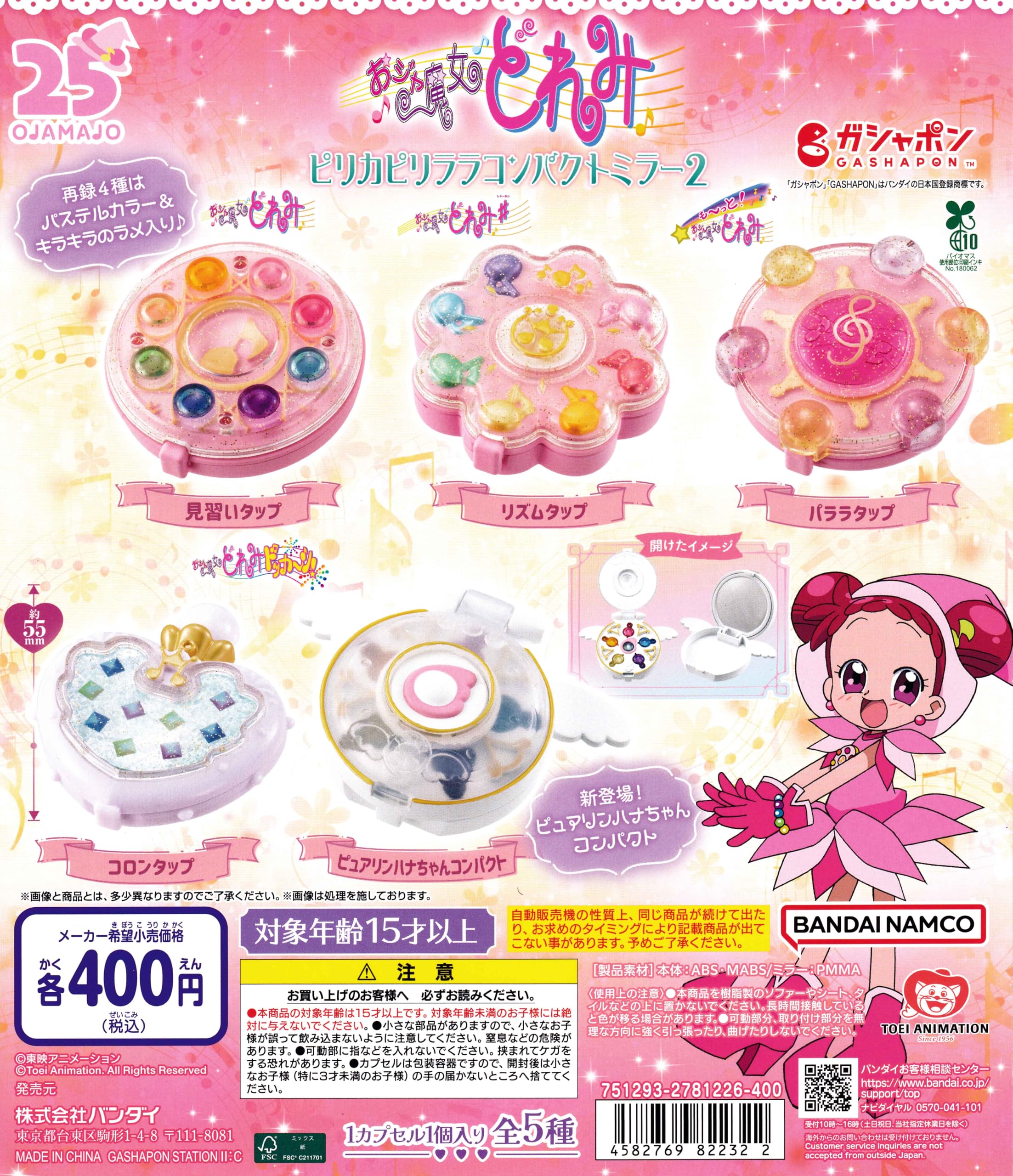 Amazon.co.jp: おジャ魔女どれみ ピリカピリララコンパクトミラー2 [全