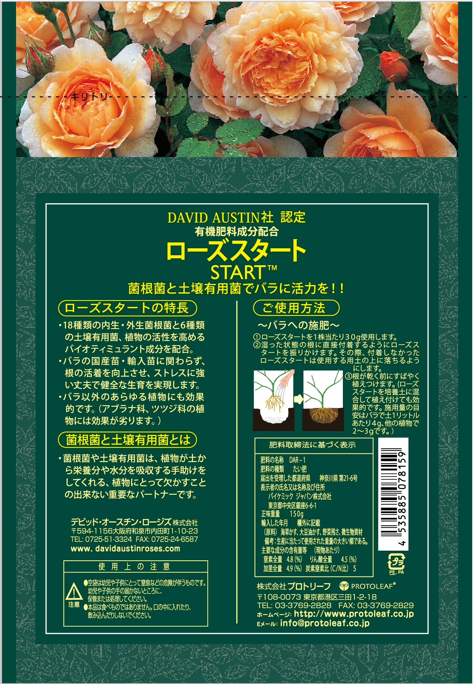 Amazon.co.jp: プロトリーフ ローズスタート 150g デビッド