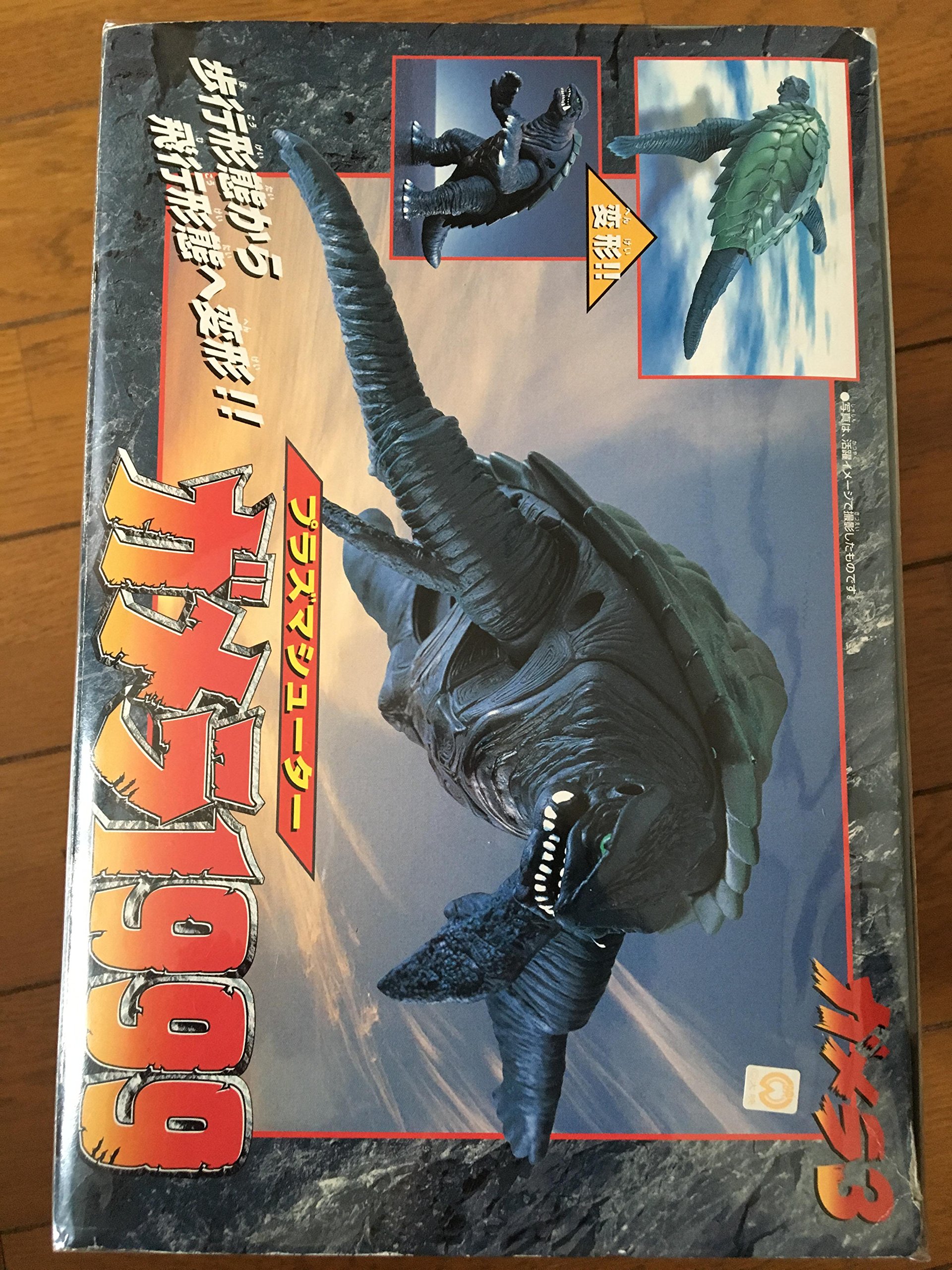 ガメラ、プラズマシューターガメラ１９９９、ガメラ３ Amazon.co.jp: プラズマシューター ガメラ1999 : Toys & Games