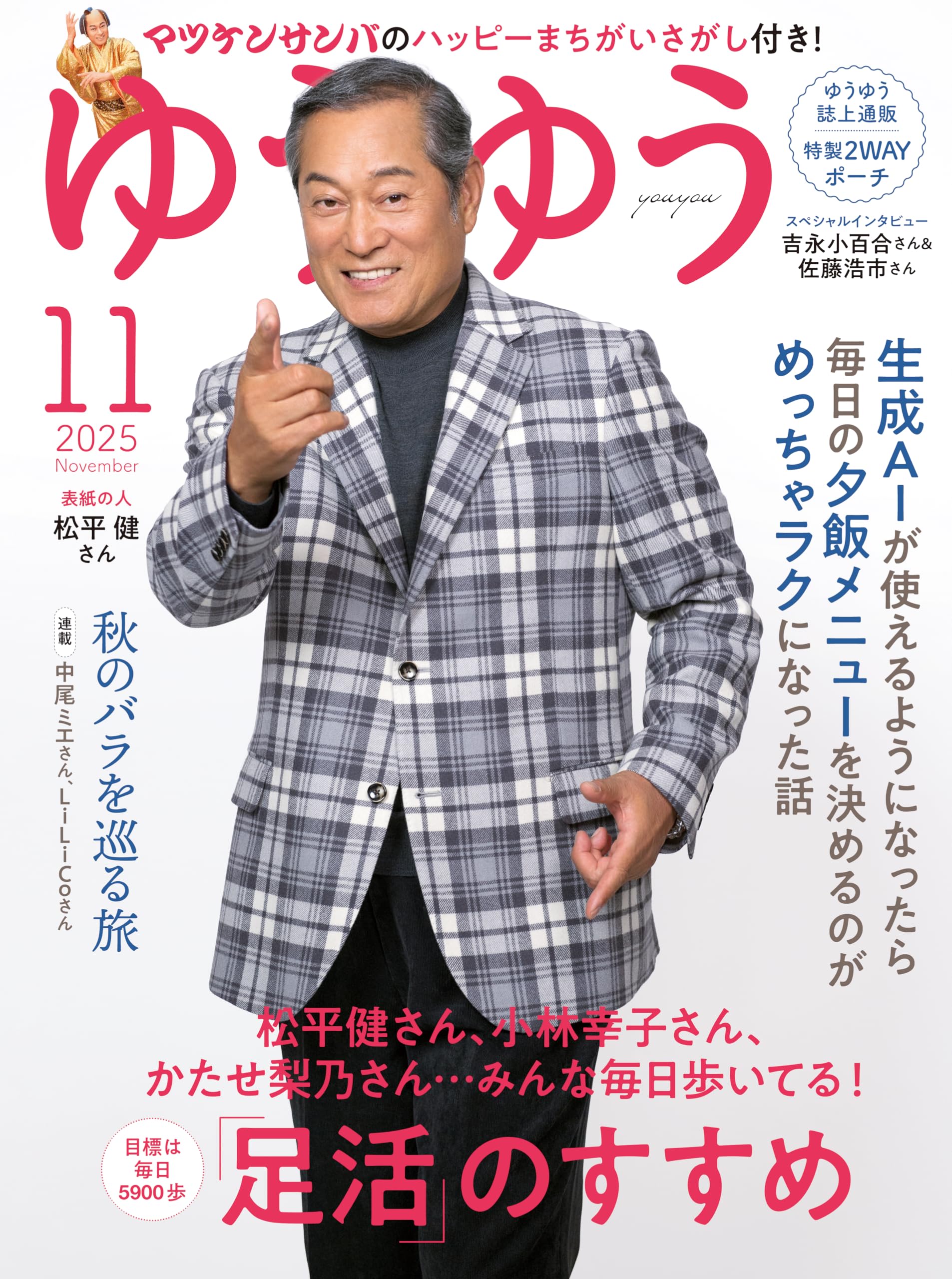 ゆうゆう ゆうゆう 2025年 11 月号 | ゆうゆう編集部 |本 | 通販 | Amazon