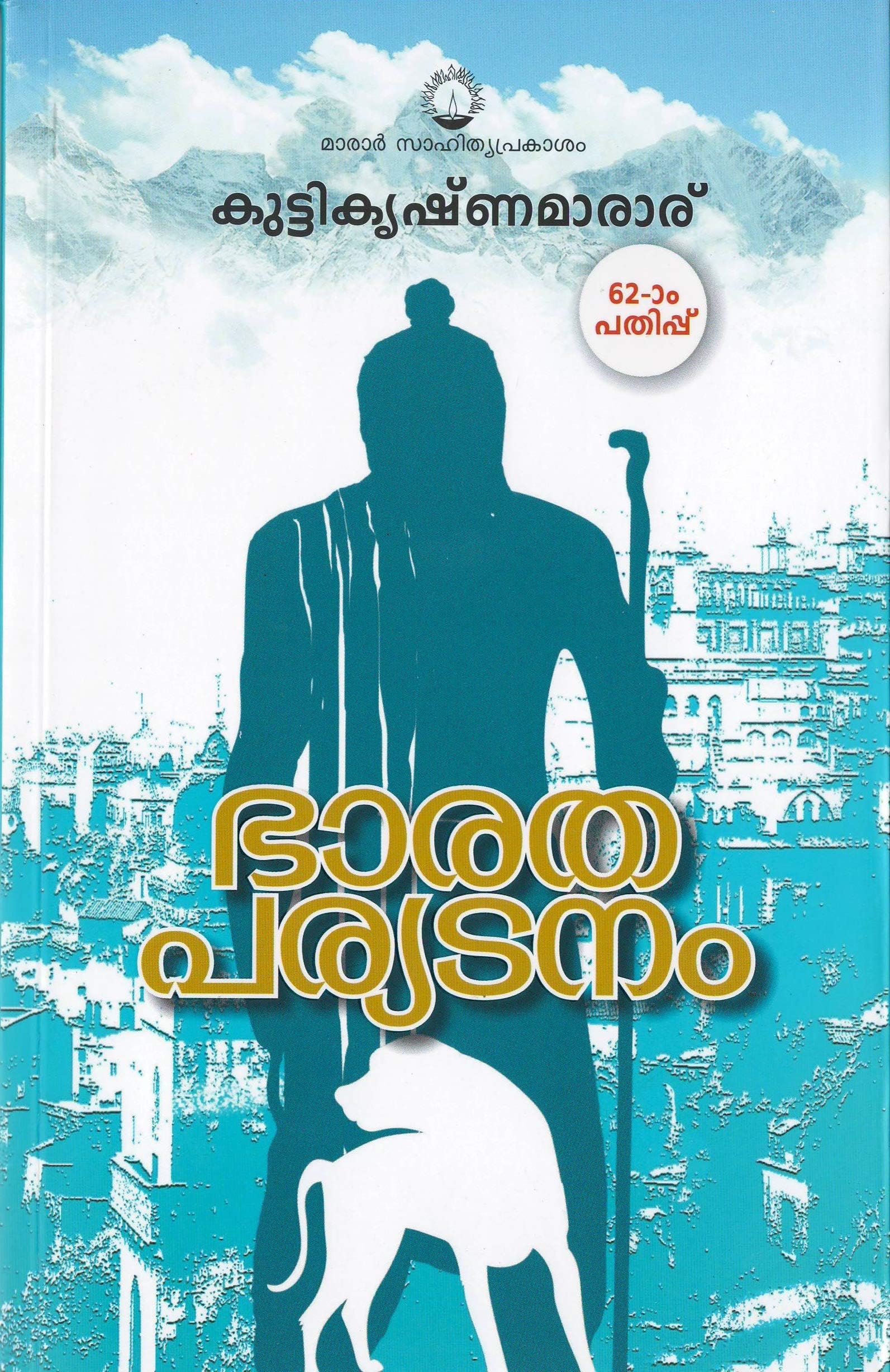 Bharathaparyatanam Paperback – 25 May 2011
