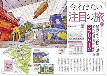 大人の日帰り旅 名古屋・東海 (JTBのムック) | JTB