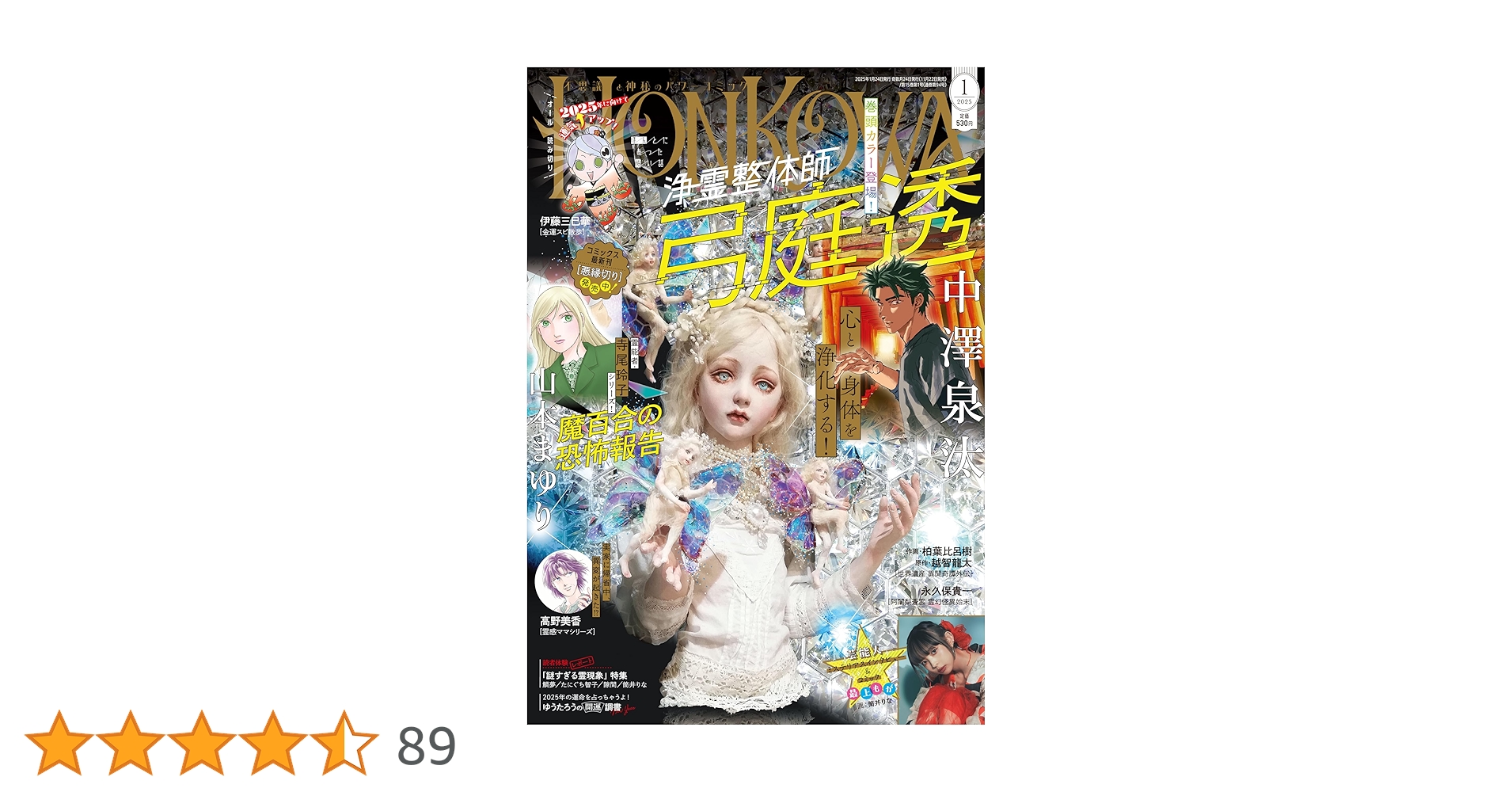 Amazon.co.jp: HONKOWA (ほん怖) 2025年 1月号 [雑誌] : 朝日