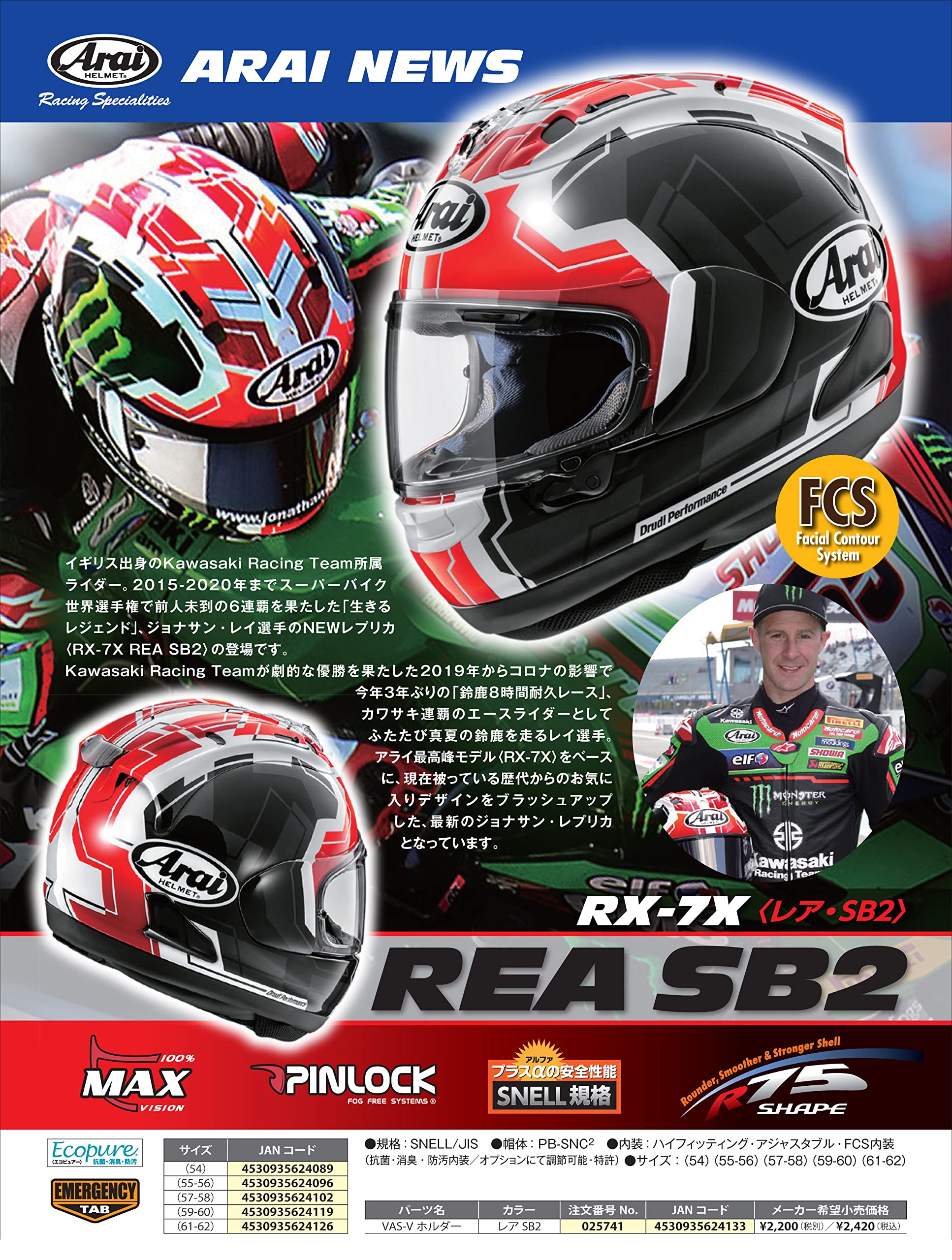 カワサキ限定 Arai RX-7X レアSB2 size59.60 Amazon | アライ(Arai 